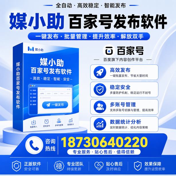 东方百家号批量发布软件